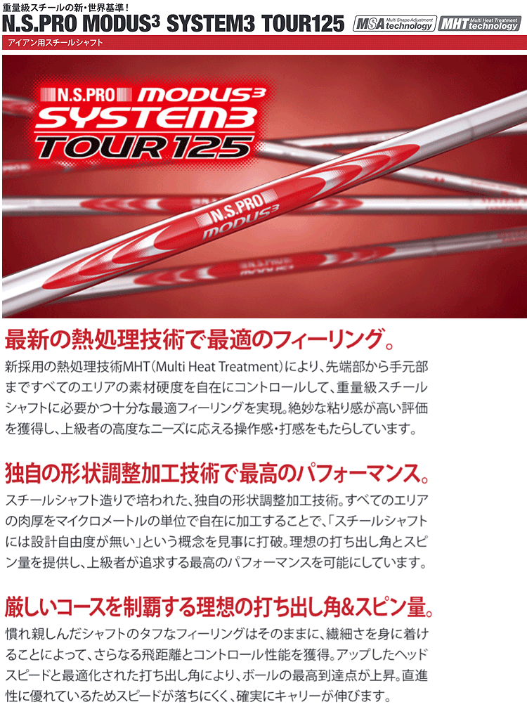 NIPPON SHAFT 日本シャフト日本正規品 N.S.PRO MODUS3 SYSTEM3 TOUR125