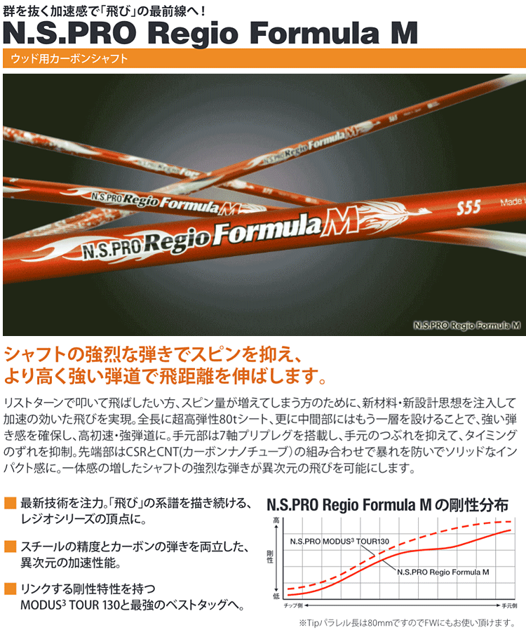 NIPPON SHAFT 日本シャフト日本正規品 N.S.PRO Regio Formula M 