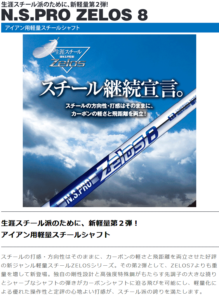 NIPPON SHAFT 日本シャフト日本正規品 N.S.PRO Zelos8スチールシャフト 単品 「アイアン用」