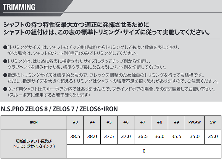 NIPPON SHAFT 日本シャフト 日本正規品 N.S.PRO Zelos6 ゼロス スチールシャフト 単品 「 アイアン用 NSPRO 」