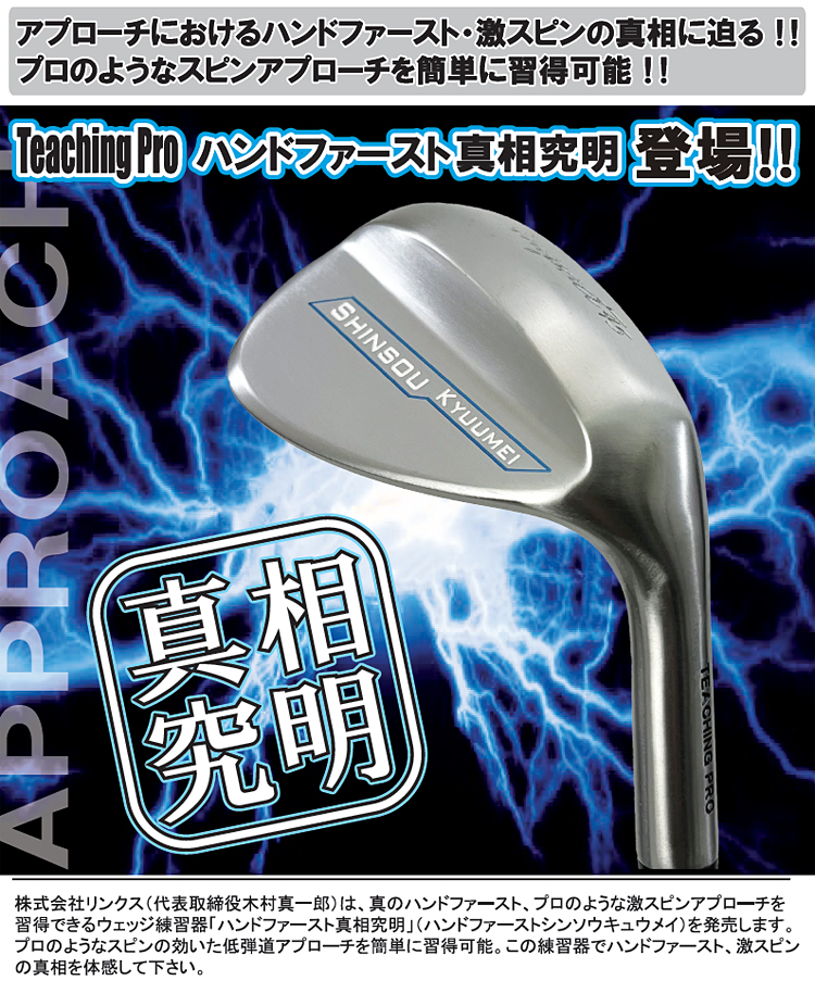 Lynx（リンクス） 正規品 TEACHING PRO ティーチングプロ ハンド