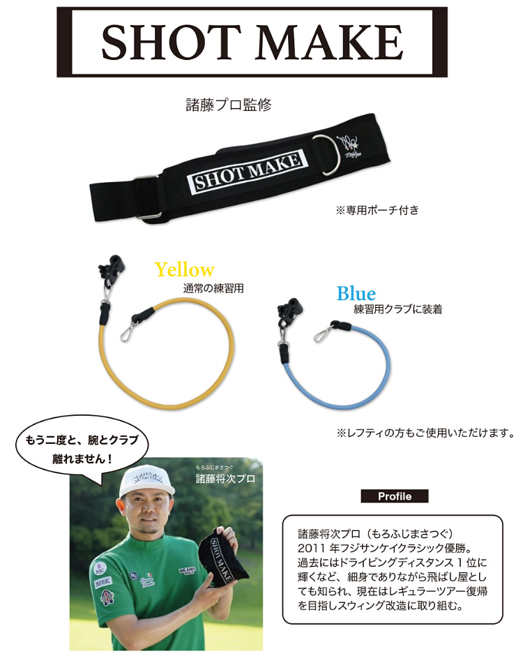諸藤将次プロ監修 SHOT MAKE ショットメイク 「 M/001 」 ゴルフ