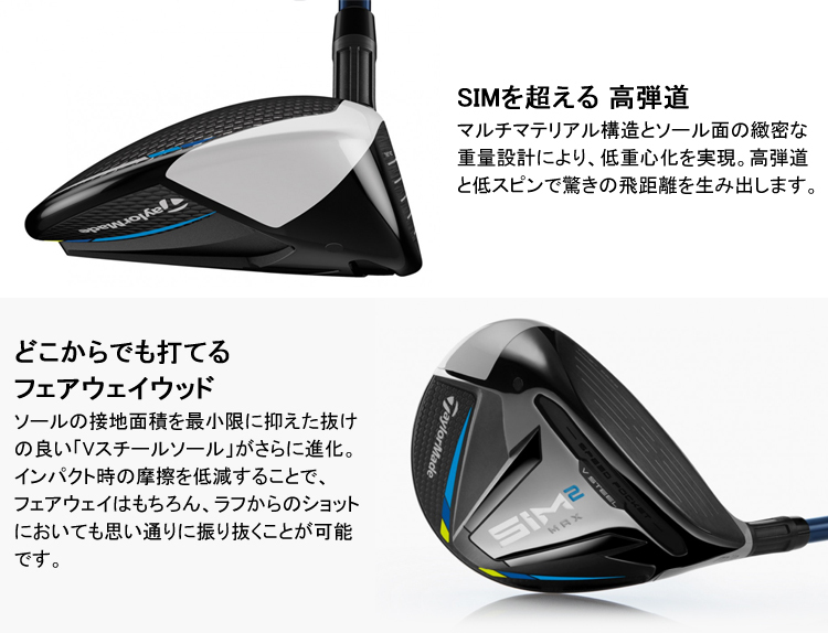 TaylorMade(テーラーメイド)日本正規品 SIM2 MAX(シムツーマックス) フェアウェイウッド 2021モデル TENSEI BLUE  TM50カーボンシャフト :ty-fw-simmax-m1:EZAKI NET GOLF - 通販 - Yahoo!ショッピング