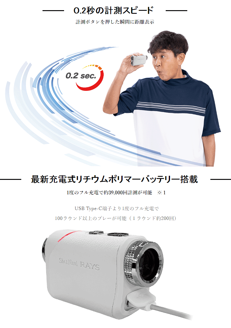 Shot Navi RAYS ショットナビ ゴルフ用距離計 rays_leo_750_outlet.jpg