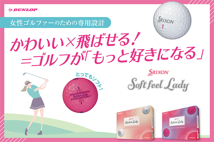 SRIXON DUNLOP ダンロップ 日本正規品 SOFT FEEL LADY スリクソン