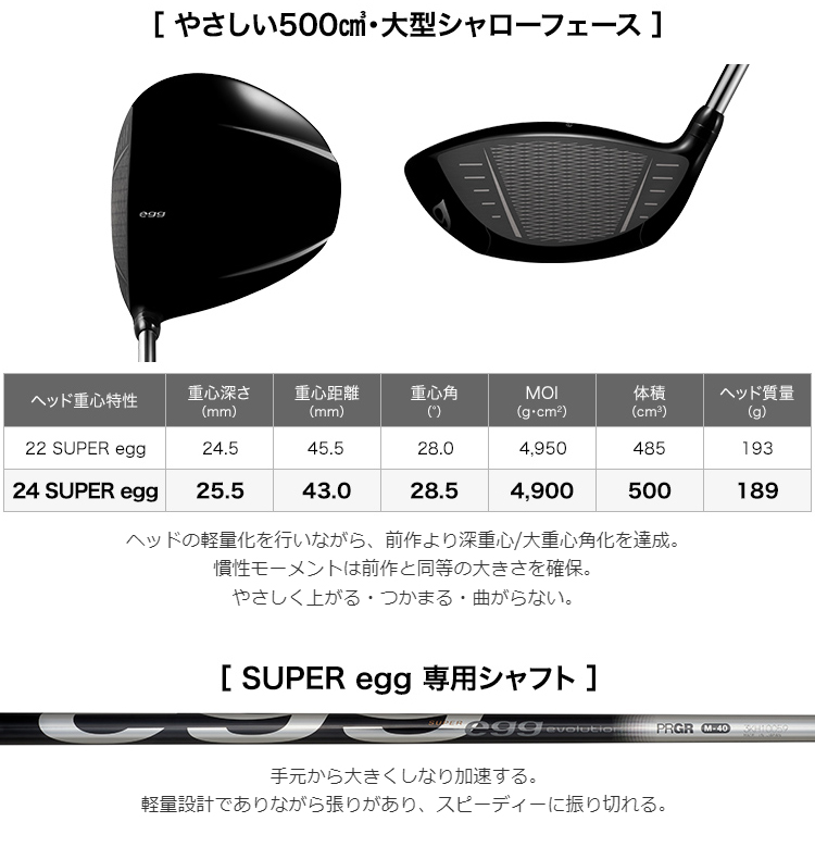 PRGR プロギア 正規品 SUPER egg evolution スーパーエッグ
