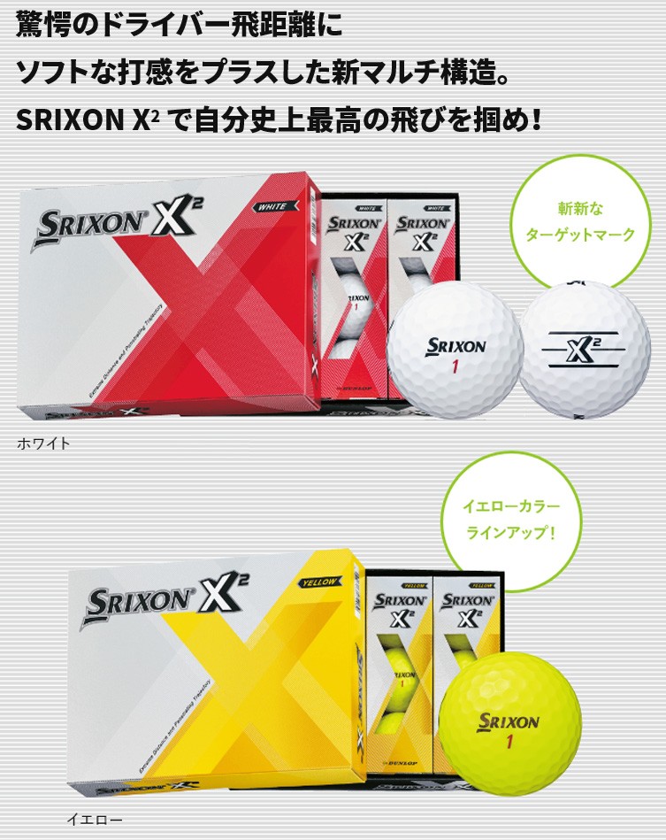 SRIXON DUNLOP ダンロップ 日本正規品 X3 スリクソン エックス