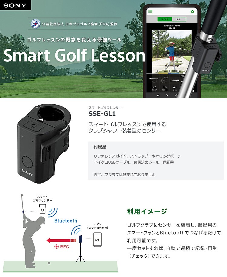 SONY ソニー 日本正規品 スマートゴルフセンサー 「 SSE-GL1
