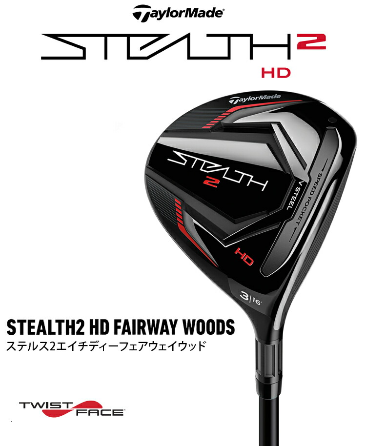 TaylorMade テーラーメイド日本正規品 STEALTH2 HD(ステルス2