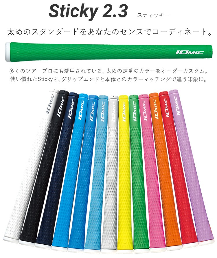 受注生産品】 IOMIC イオミック 日本正規品 Sticky2.3 スティッキー2.3 