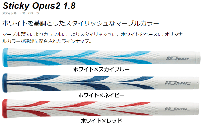 IOMIC イオミック 日本正規品 Sticky Opus2 1.8 スティッキー