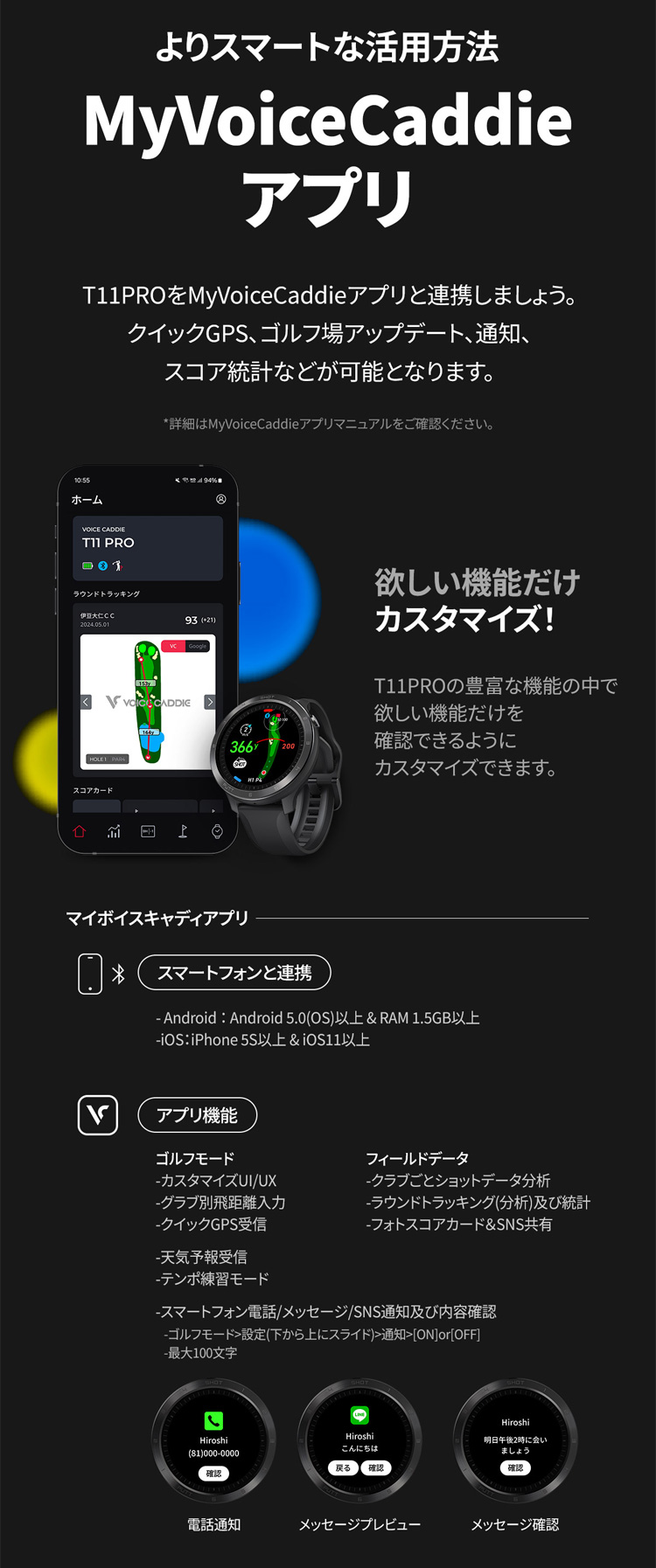T11PRO > ボイスキャディ