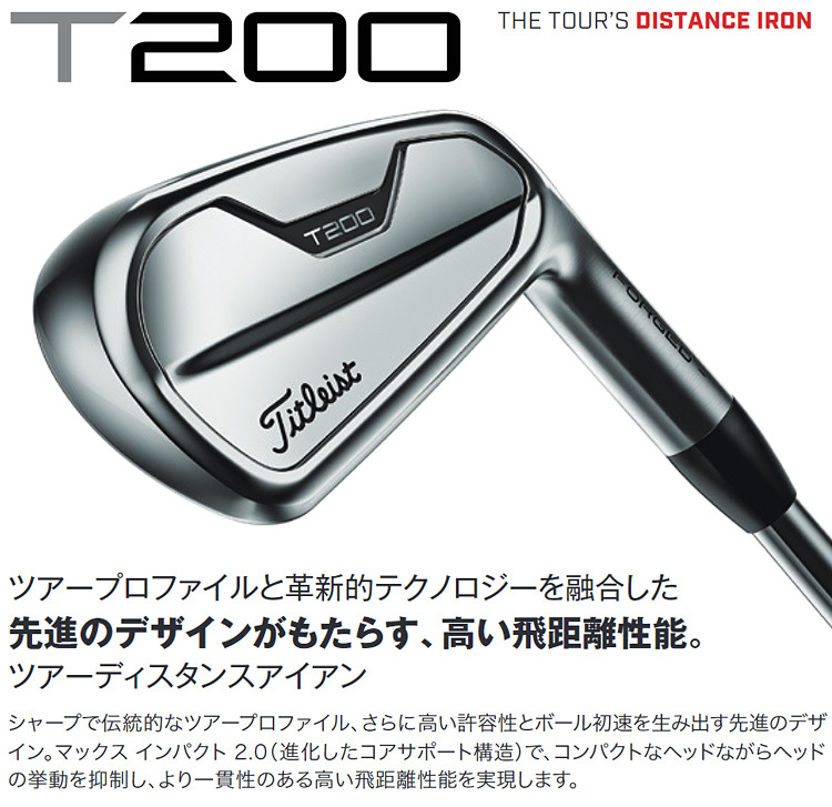 工場直送 美品 Titleist タイトリスト T200アイアン NSPRO880AMC