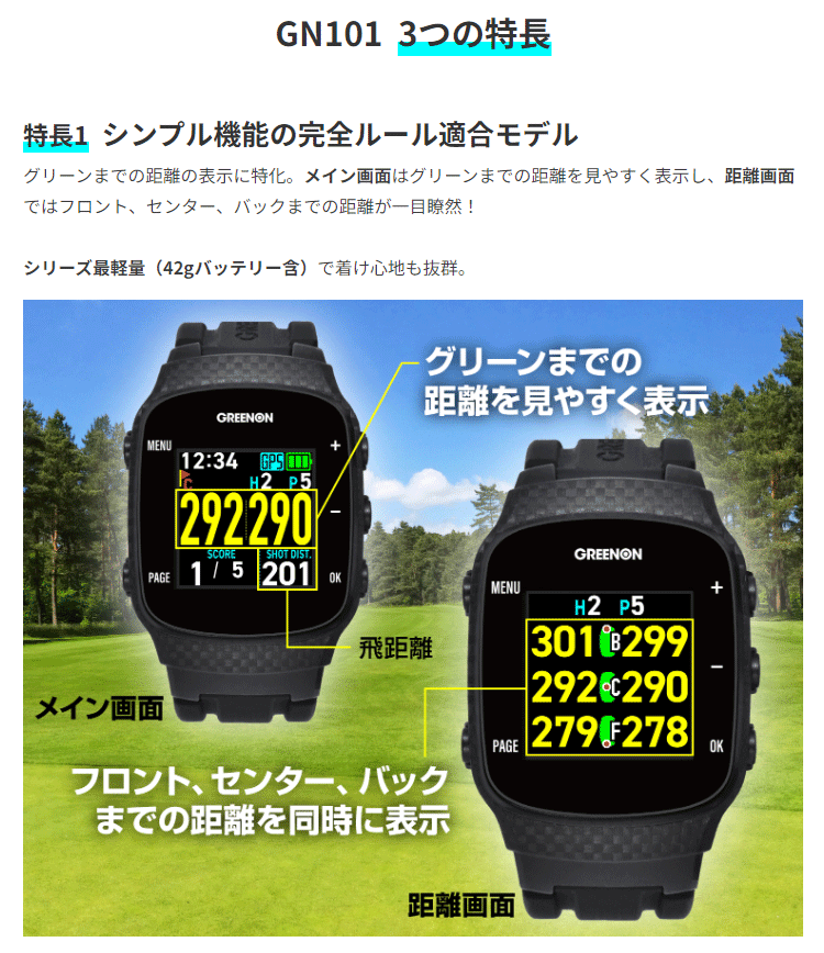 【超美品】GreenOn THE GOLF WATCH GN101 腕時計型 THE GOLF WATCH GN101 | GREENON