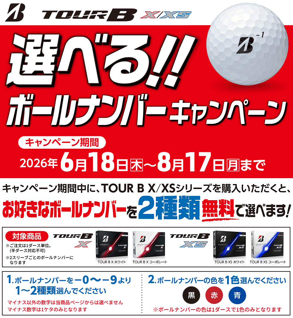 TOUR B 【選べるボールナンバー】 BRIDGESTONE GOLF ブリヂストン