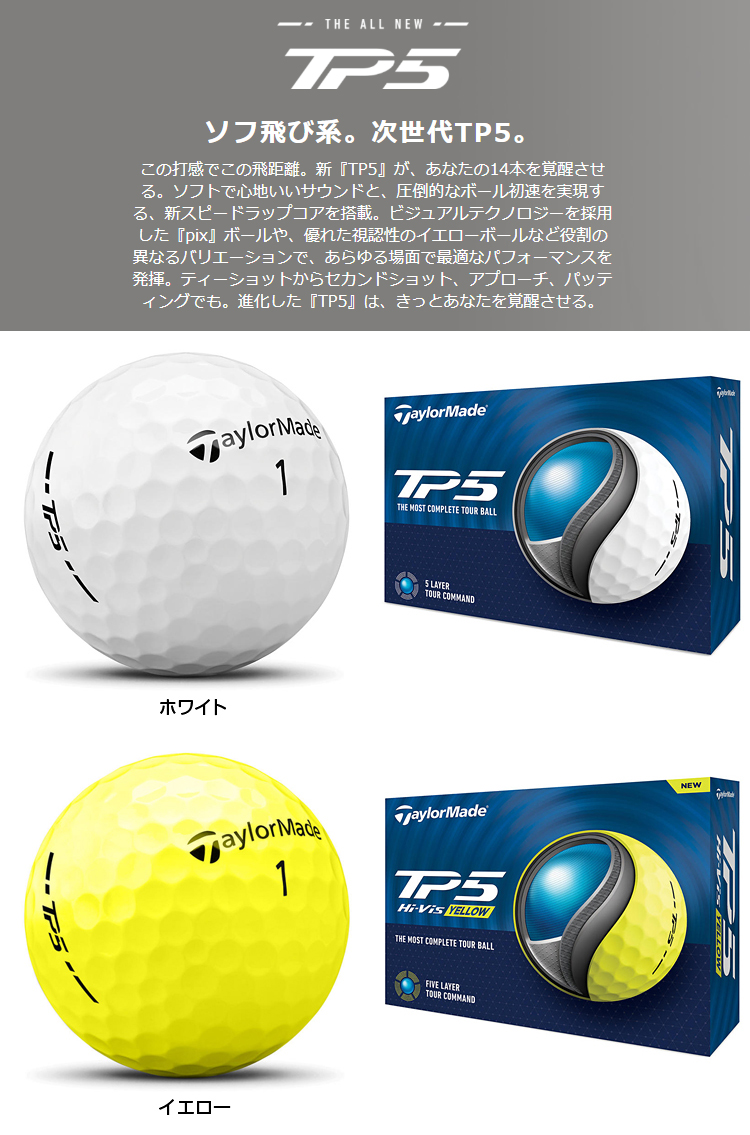 TaylorMade テーラーメイド 日本正規品 TP5シリーズ 2024新製品 ゴルフボール 1ダース(12個入)