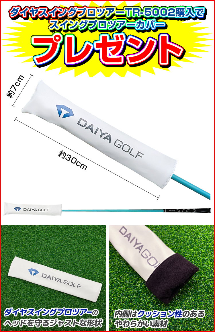 DAIYA GOLF 【特典付き】 ダイヤゴルフ 正規品 ダイヤスイングプロ