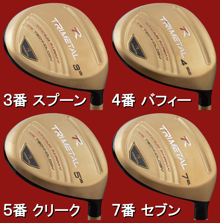 人気が高い  TRIMETAL フェアウェイ フルチタン 日本正規品 トライメタル クラブ