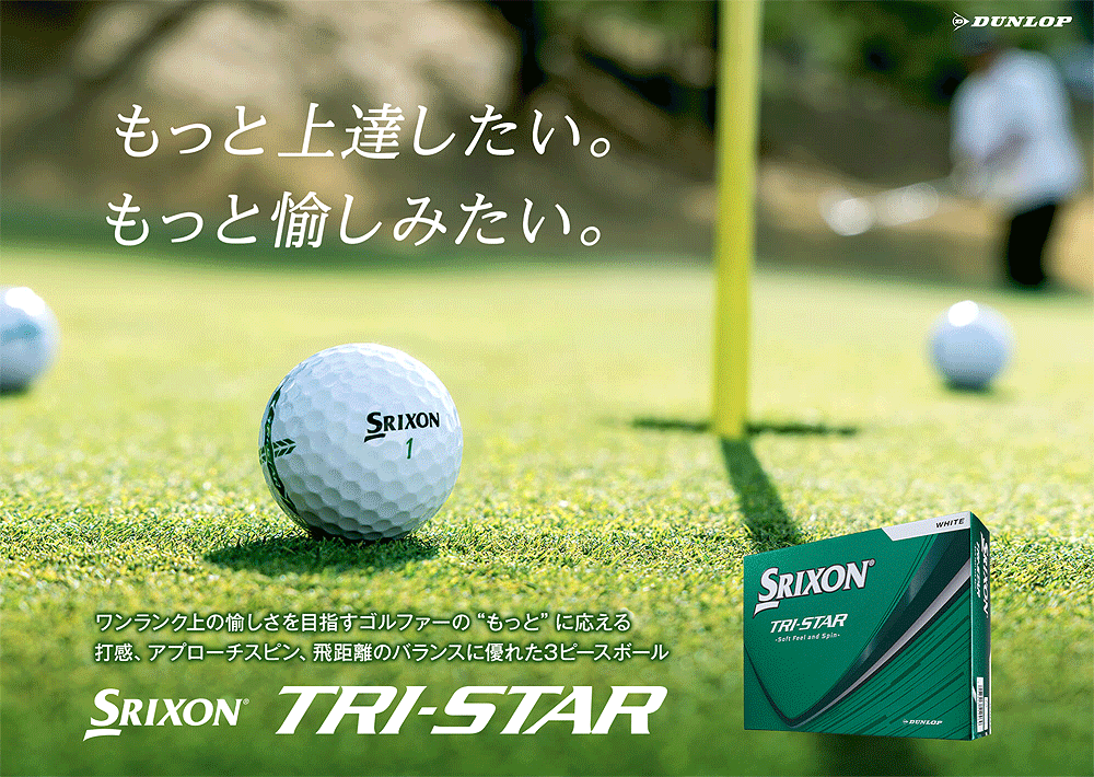 SRIXON DUNLOP ダンロップ 日本正規品 TRI-STAR スリクソン トライ