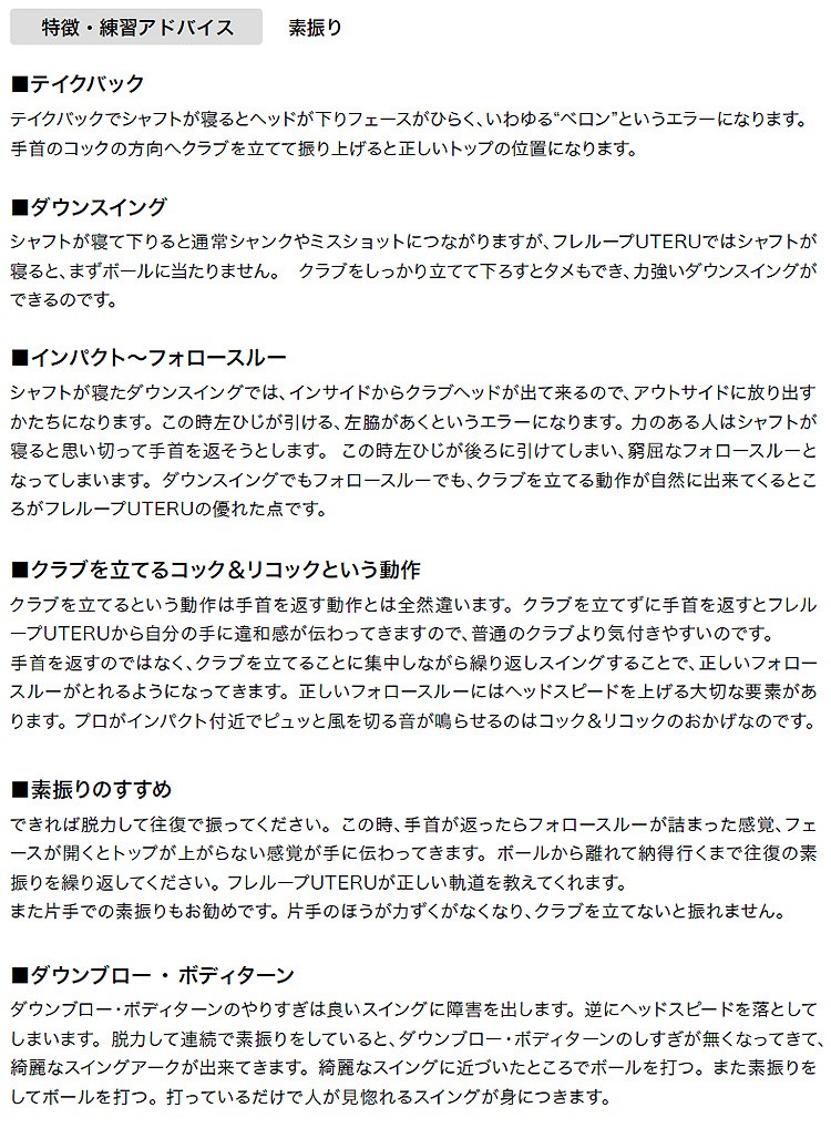 Lynx リンクス正規品 FURE LOOP UTERU フレループウテル 打てる