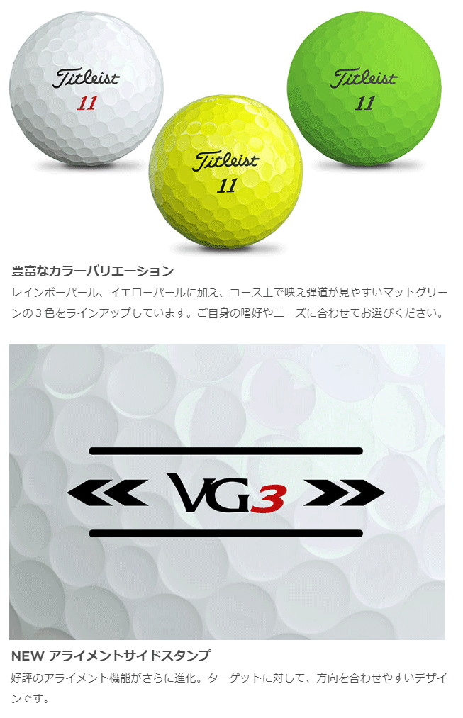 Titleist タイトリスト 日本正規品 VG3 ブイジースリー ゴルフボール1