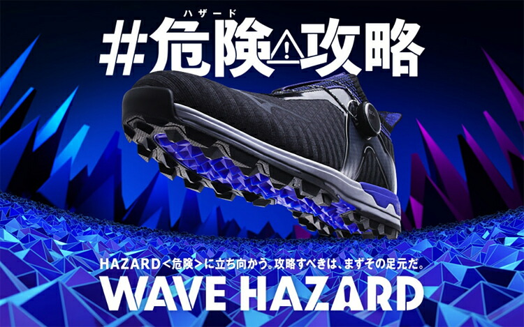 MIZUNO ミズノ正規品 WAVE HAZARD BOA (ウエーブハザードボア