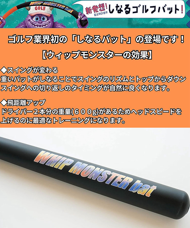 グリーニング社 正規品 WHIP MONSTER BAT ウィップモンスター しなる