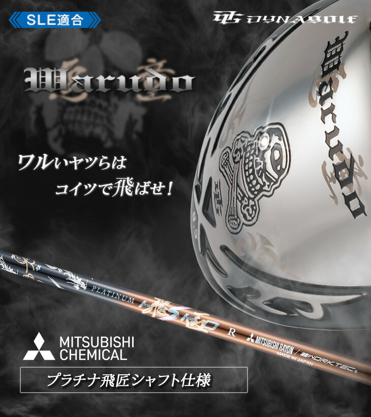 DYNA GOLF ダイナゴルフ 正規品 Warudo 悪童 ワルド ルール適合