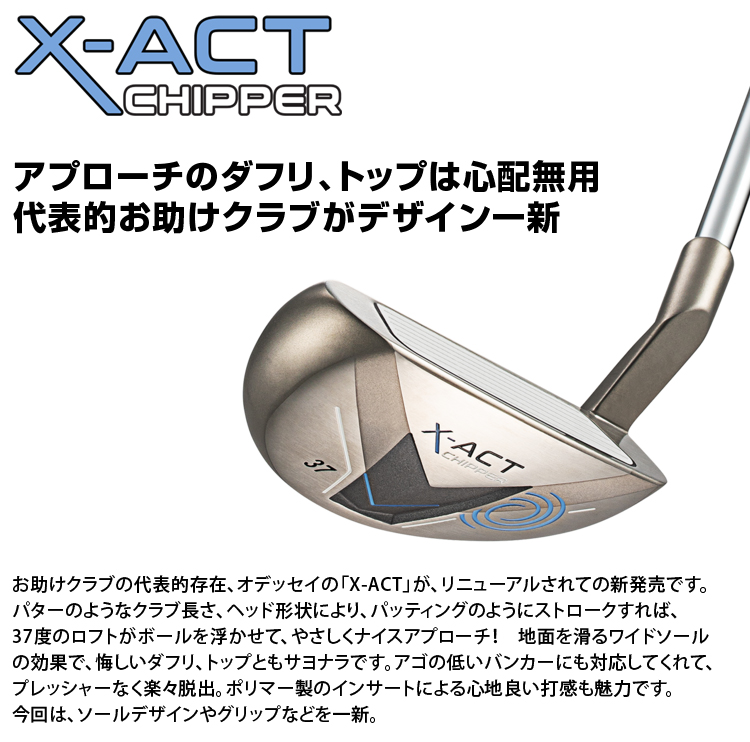 オデッセイ日本正規品 X-ACT CHIPPER(エグザクトチッパー) アプローチ 