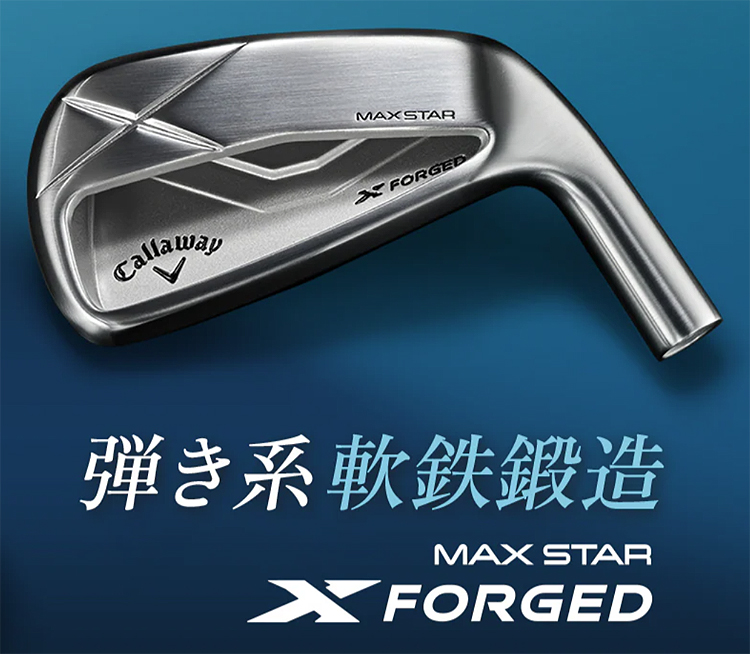 Callaway（キャロウェイ） X FORGED MAX STAR エックス フォージド