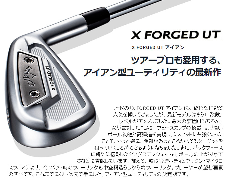Callaway(キャロウェイ)日本正規品 X FORGED UT アイアン型ユーティリティ 2021モデル NSPRO950GH  neoスチールシャフト