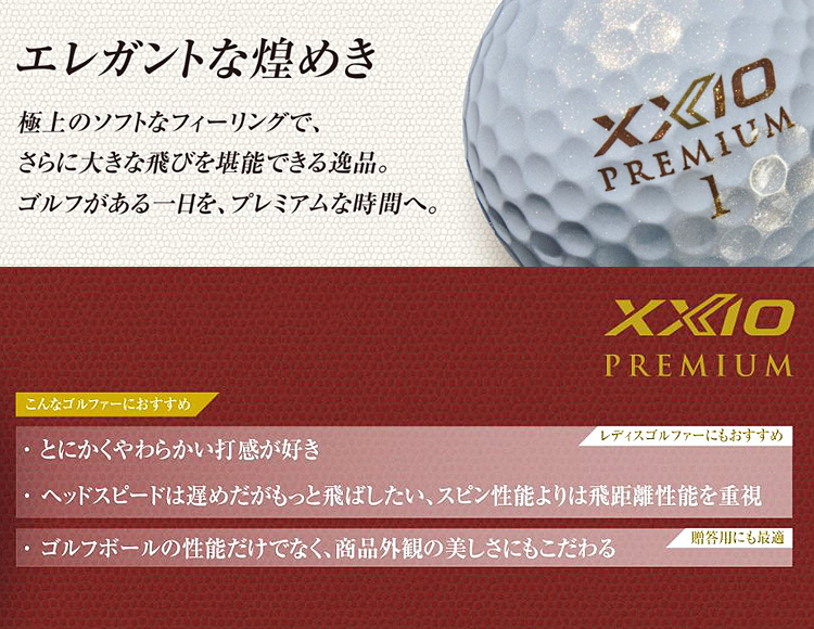 DUNLOP ダンロップ 日本正規品 XXIO PREMIUM ゼクシオプレミアム 2024新製品 ゴルフボール 1ダース(12個入)