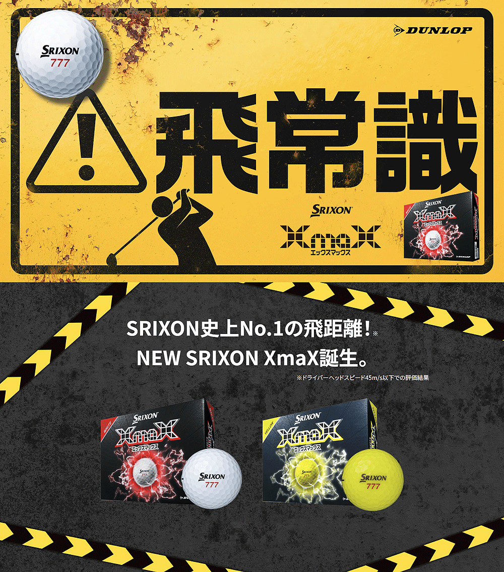 SRIXON DUNLOP ダンロップ 日本正規品 スリクソン XmaX エックス