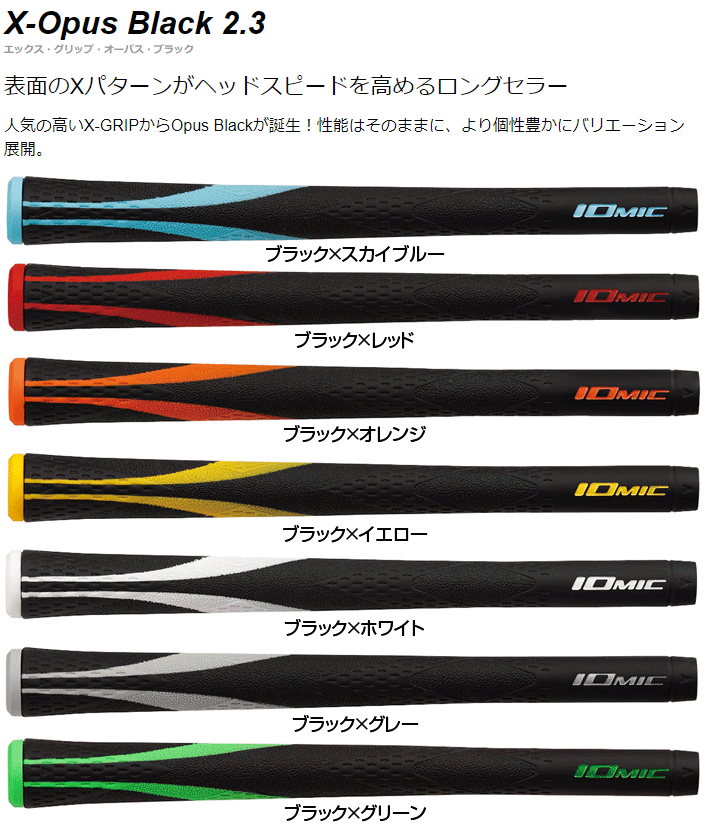 X-Grip ハードフィーリング グリップ 10本セット(グリップ