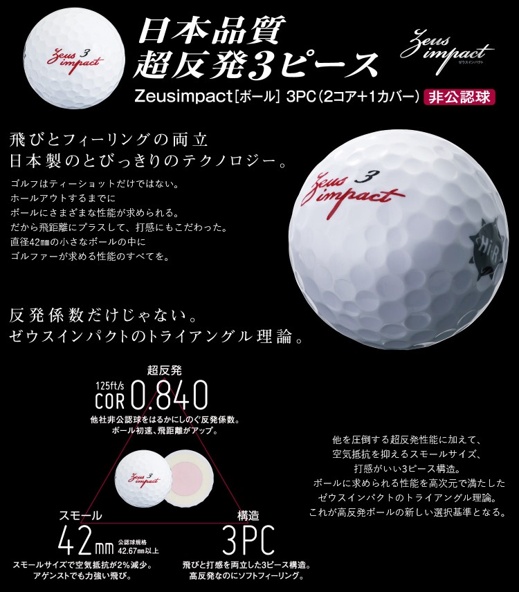 キャスコ日本正規品 Zeusimpact（ゼウスインパクト） ゴルフボール １