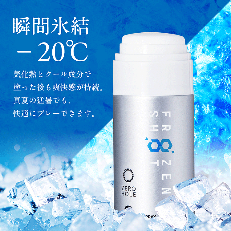 ZERO HOLE ゼロホール 正規品 日やけ止め 塗るスプレー フローズン