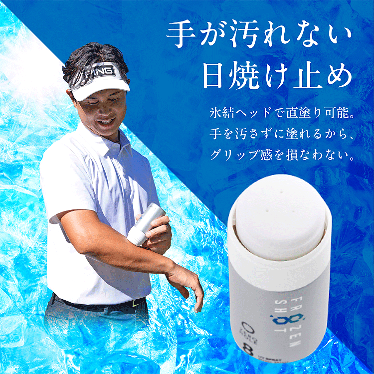 ZERO HOLE ゼロホール 正規品 日やけ止め 塗るスプレー フローズン