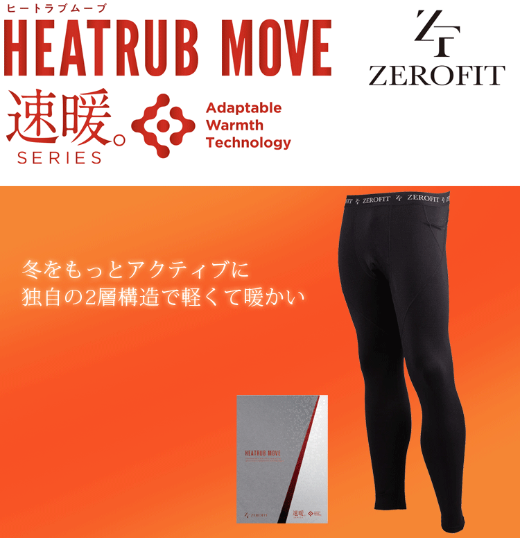 速暖 新品未使用 イオンスポーツ ZEROFIT ヒートラブ タイツ M 黒 ヴィンテージ 通販スポーツ - 速暖 新品未使用 イオンスポーツ