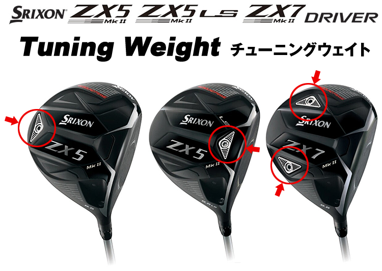 DUNLOP ダンロップ日本正規品 SRIXON(スリクソン) ZXシリーズ ドライバー用カートリッジ(チューニングウエイト) 「 ZXシリーズ  WEIGHT 」