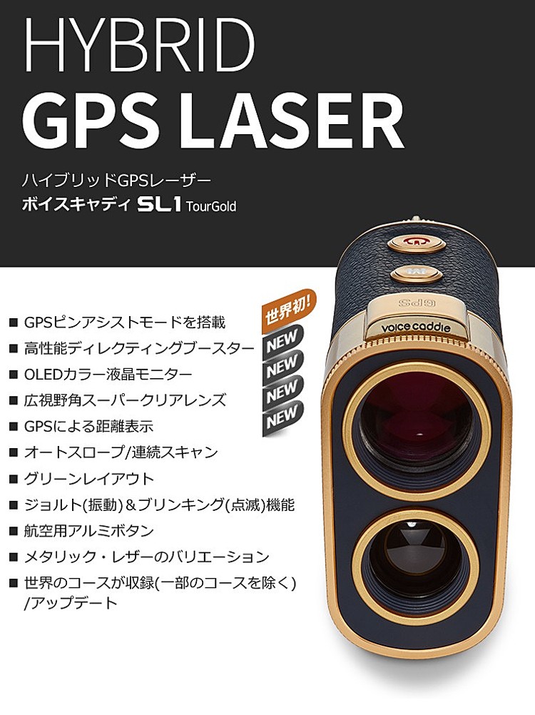 2020年数量限定モデル日本正規品 ボイスキャディ SL1 Tour Gold ハイブリッド GPS レーザー 高性能距離測定器 「Voice  Caddie SL1」 あすつく対応 : 10001548 : エザンスゴルフ(EZANSU GOLF) - 通販 - Yahoo!ショッピング