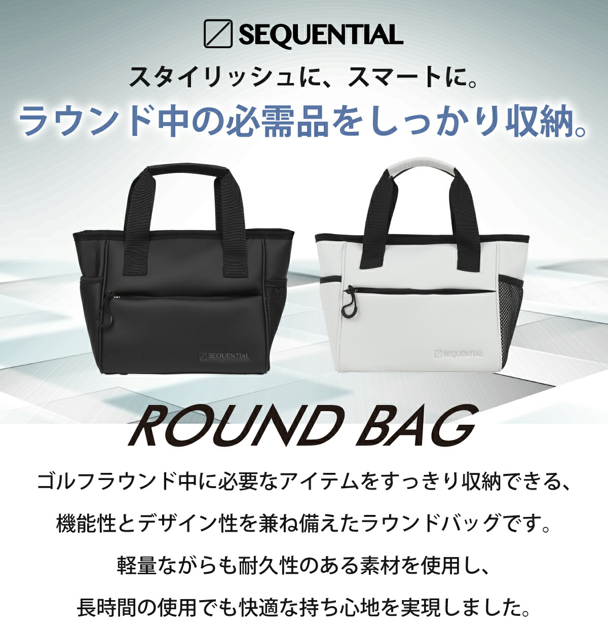 SEQUENTIAL GOLF（シーケンシャルゴルフ） ラウンドバッグ