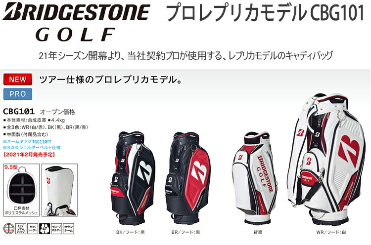 2021年モデル日本正規品 ブリヂストンゴルフ プロレプリカモデル キャディーバッグ 「BRIDGESTONE GOLF TOUR B CBG101」  あすつく対応