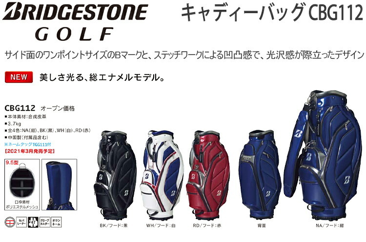 2021年モデル日本正規品 ブリヂストンゴルフ 総エナメルモデル キャディーバッグ 「BRIDGESTONE GOLF TOUR B CBG112」  あすつく対応 : 10002019 : エザンスゴルフ(EZANSU GOLF) - 通販 - Yahoo!ショッピング