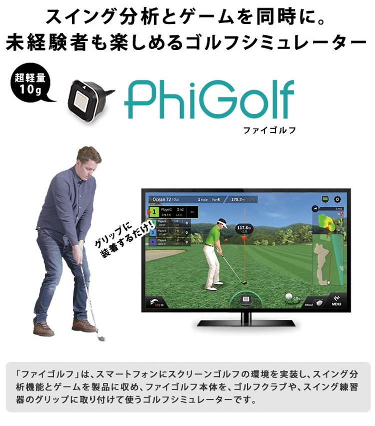 ファイゴルフ シュミレーター ゴルフ 本体センサーのみ スイングトレーナー無し ゴルフゲーム シュミレーションゴルフ インドアゴルフ Phigolf  PHG-100 あすつく