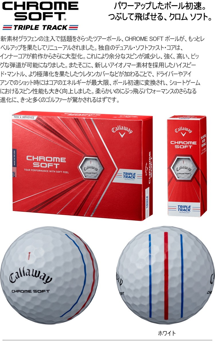 キャロウェイ クロム ソフト TRUCK ゴルフ 1スリーブ 3球入 SOFT TRIPLE Callaway CHROME 4518555043  トリプルトラック 公認球