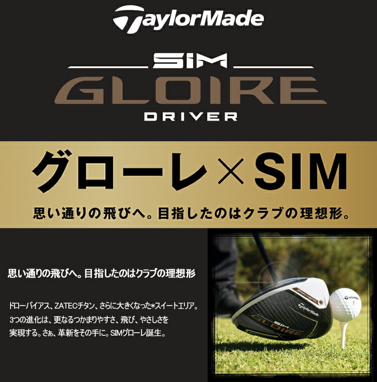TaylorMade（テーラーメイド） 2020年モデル日本仕様 シム グローレ