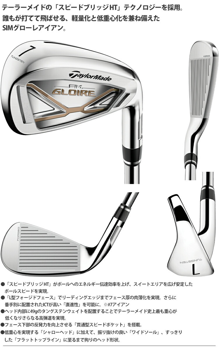 TaylorMade テーラーメイド シム グローレ アイアン 5本セット