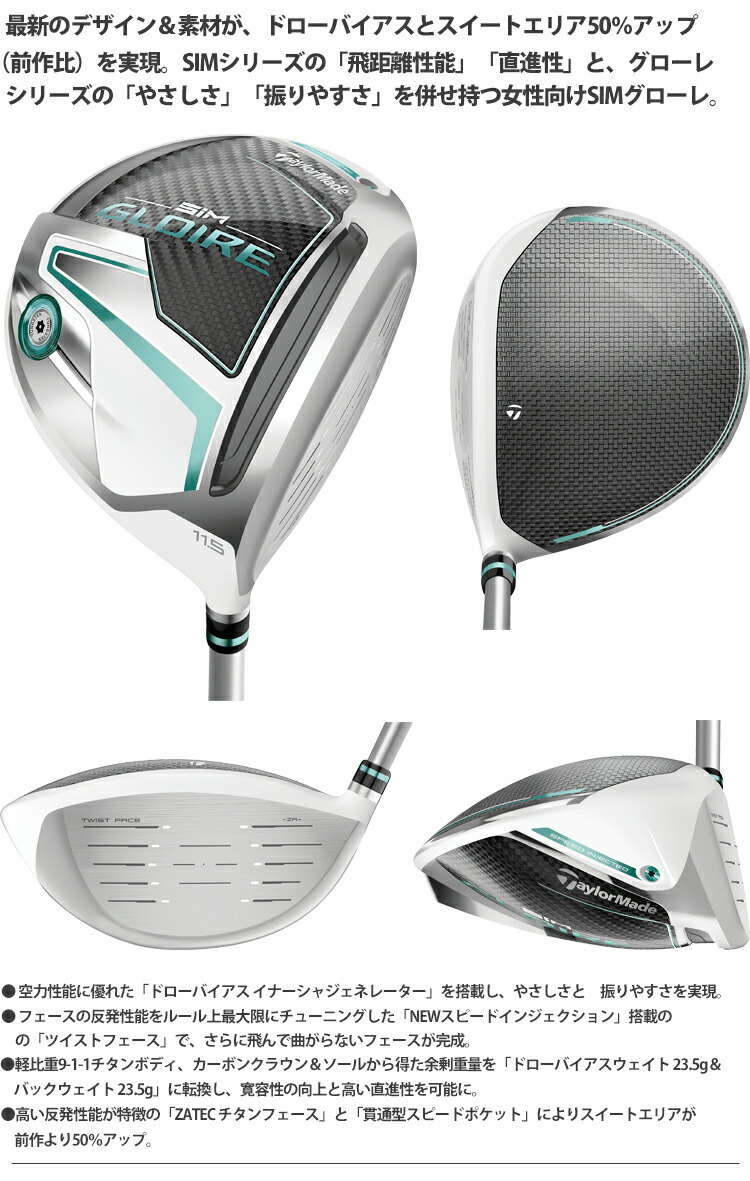 テーラーメイド シム グローレ レディースドライバー Air Speeder TM カーボンシャフト 「TaylorMade SIM GLOIRE  WO DR」 あすつく対応 : 10001852 : エザンスゴルフ(EZANSU GOLF) - 通販 - Yahoo!ショッピング