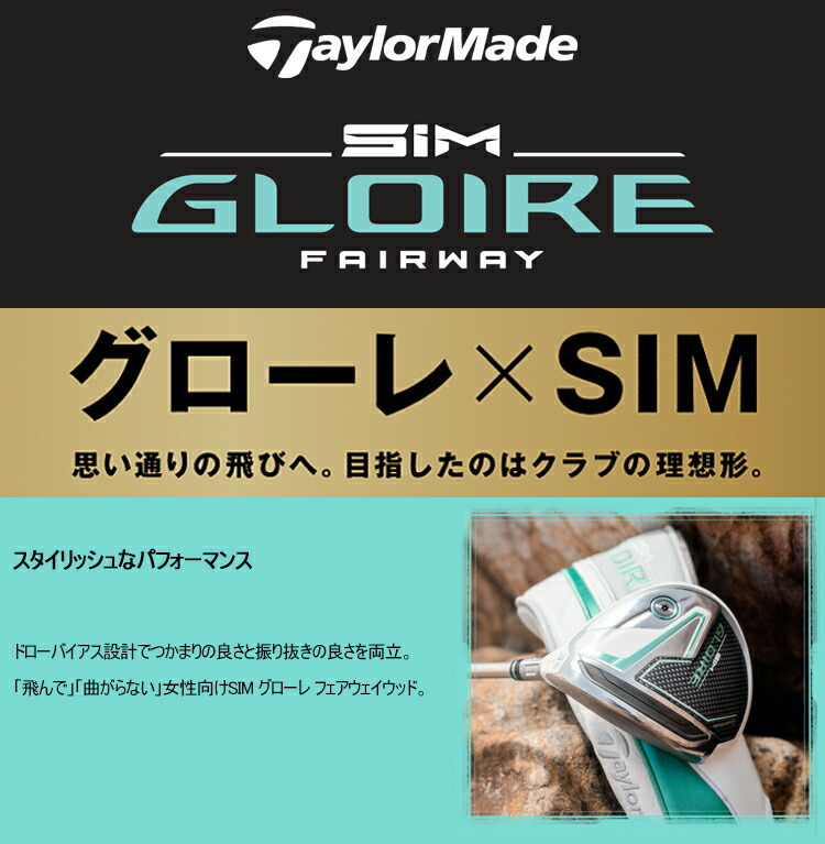 TaylorMade（テーラーメイド） シム グローレ レディースフェアウェイ