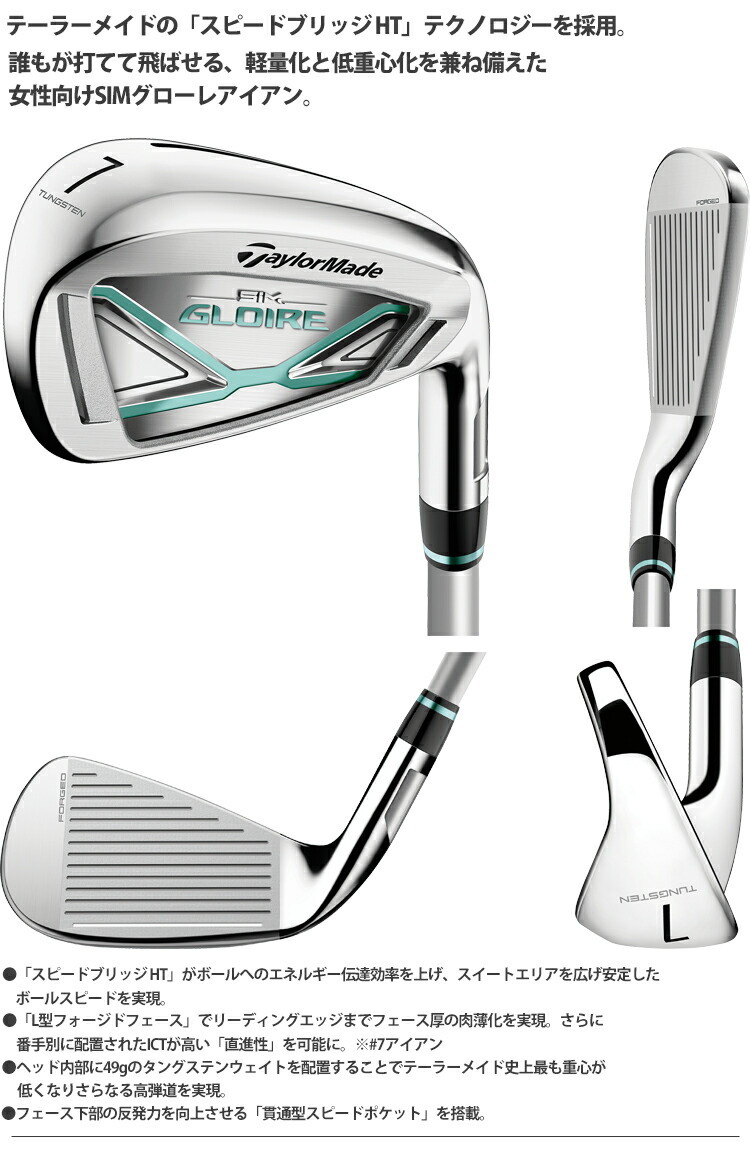 TaylorMade テーラーメイド シム グローレ レディースアイアン 5